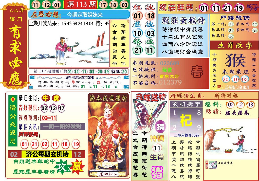 113期118有求必应[图]