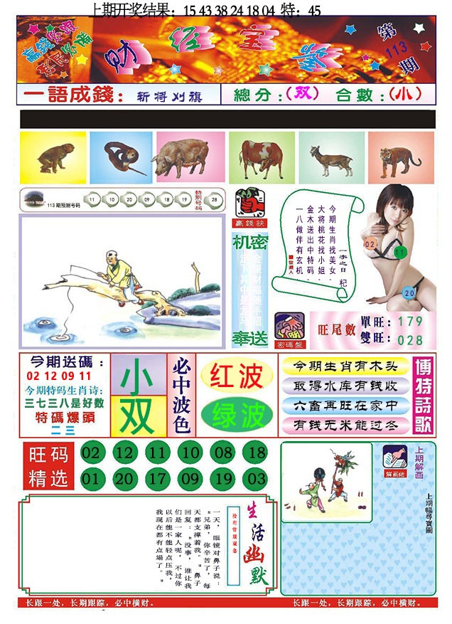 113期118财经宝鉴[图]