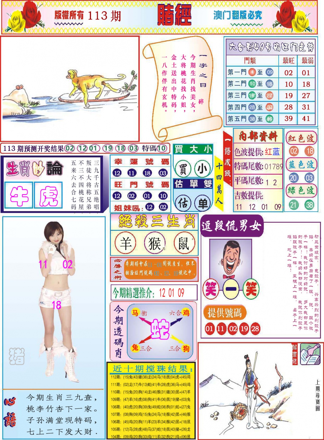 113期118赌经[图]