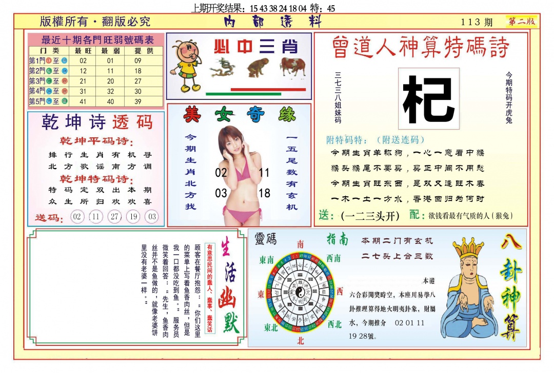 113期内部透料B[图]