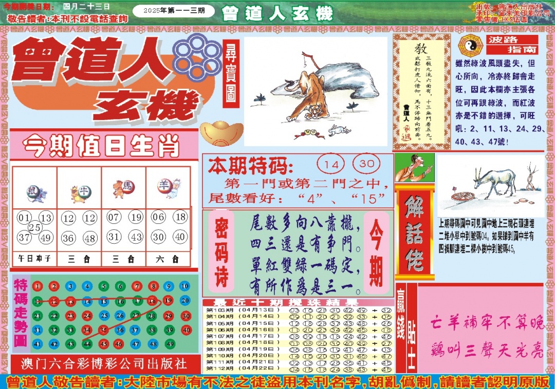 113期曾道人玄机A[图]