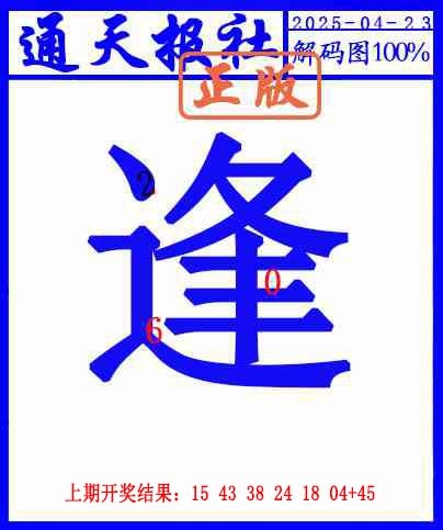 113期另解码图[图]