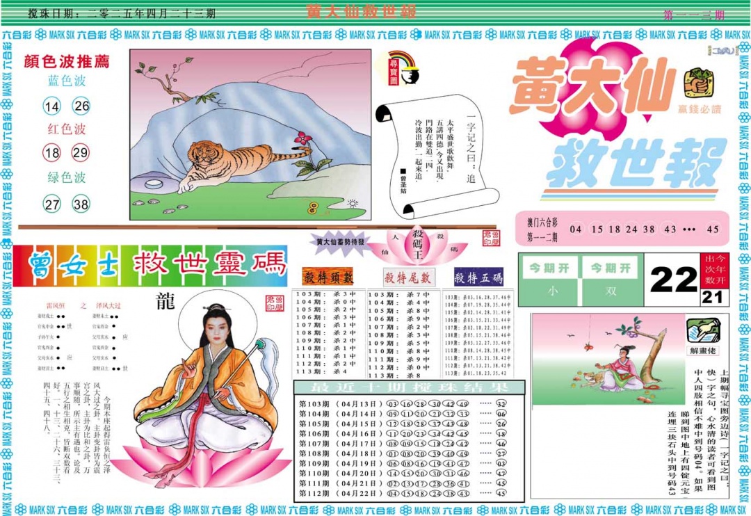 113期黄大仙救世A[图]
