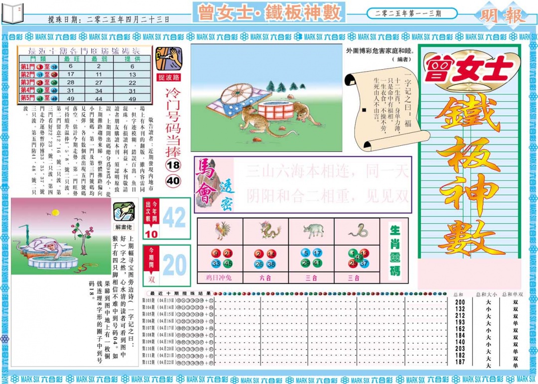 113期曾女士铁板神数A[图]