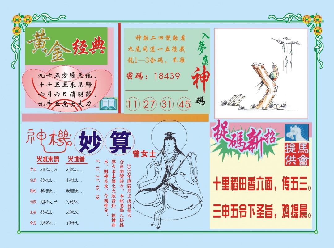 113期老版曾女士B[图]