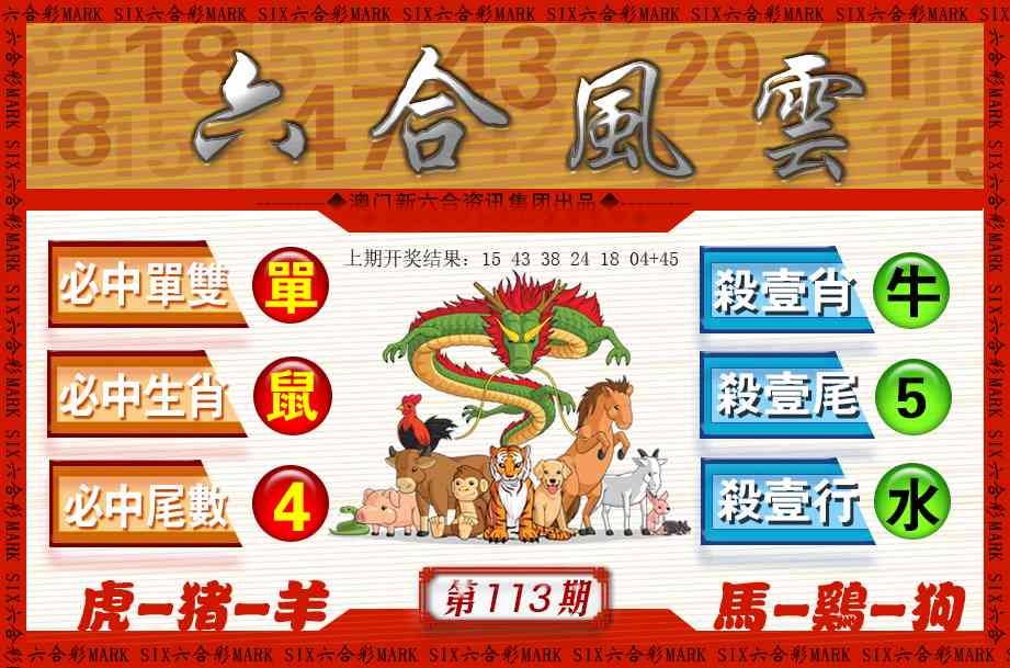 113期六合风云[图]