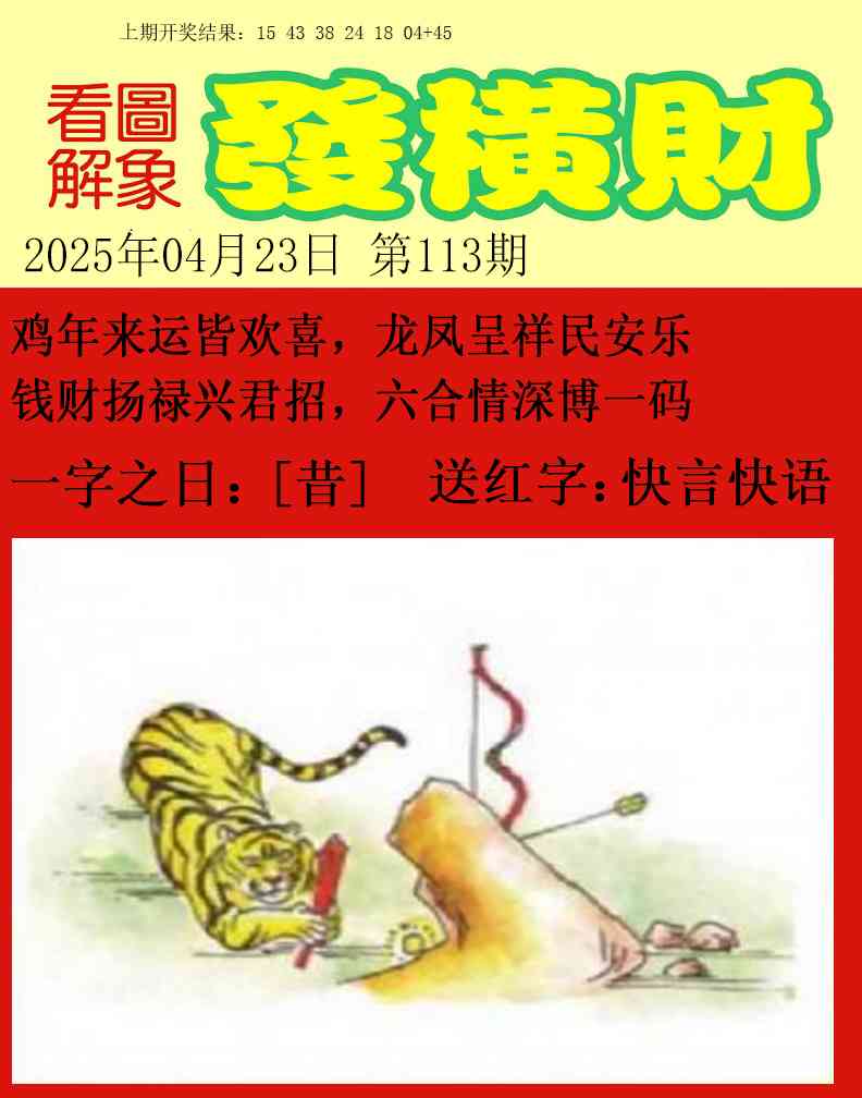 113期梦里寻码[图]