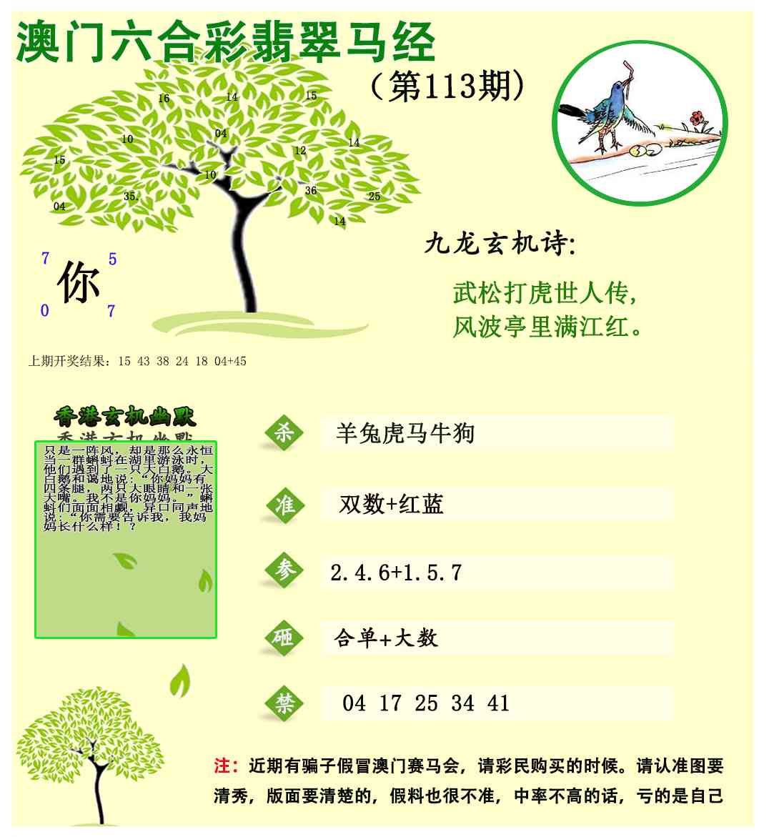113期翡翠马经[图]