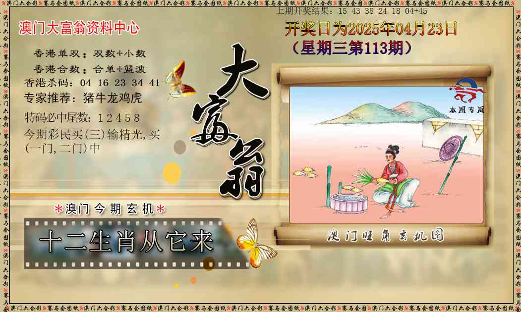 113期新大富翁[图]