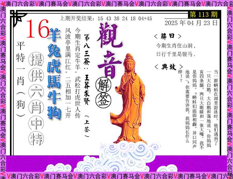 113期观音解签[图]