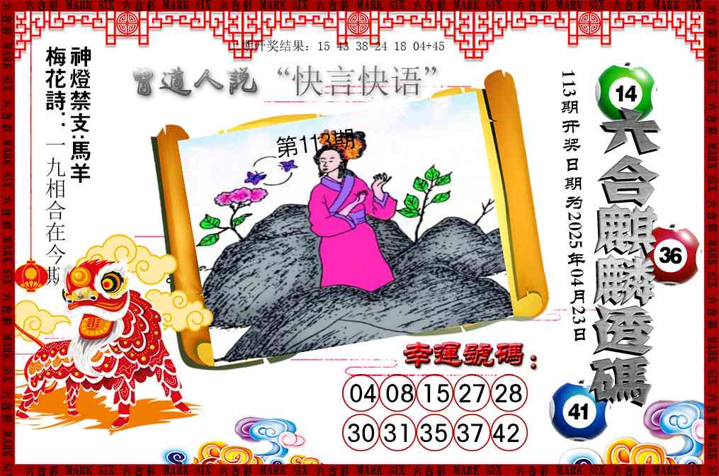 113期六合麒麟透码[图]