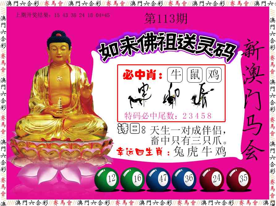 113期如来佛祖送灵码[图]