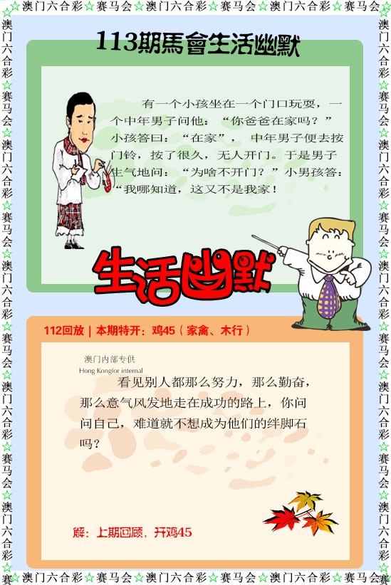 113期新生活幽默[图]