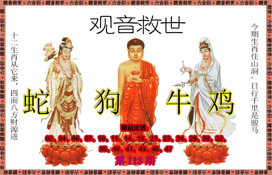 113期观音救世[图]