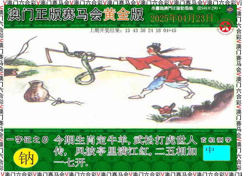 113期赛马会黄金版[图]