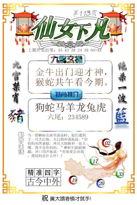 113期仙女下凡[图]