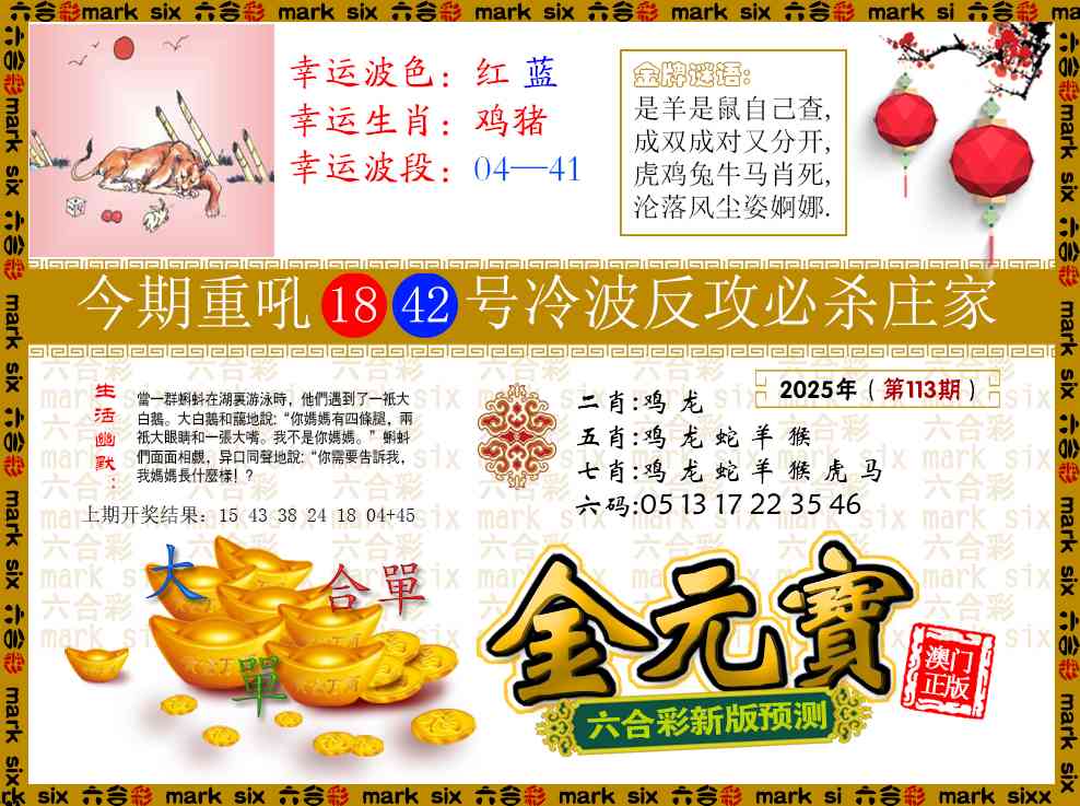 113期金元宝[图]
