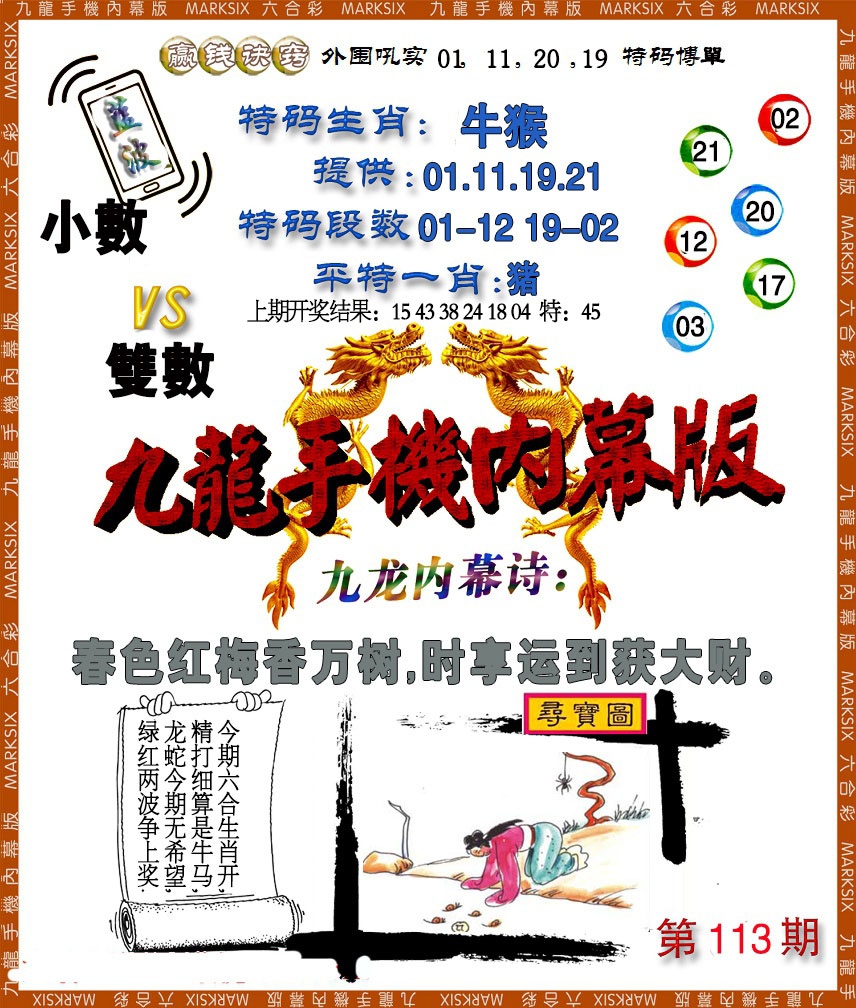 113期手机内幕[图]