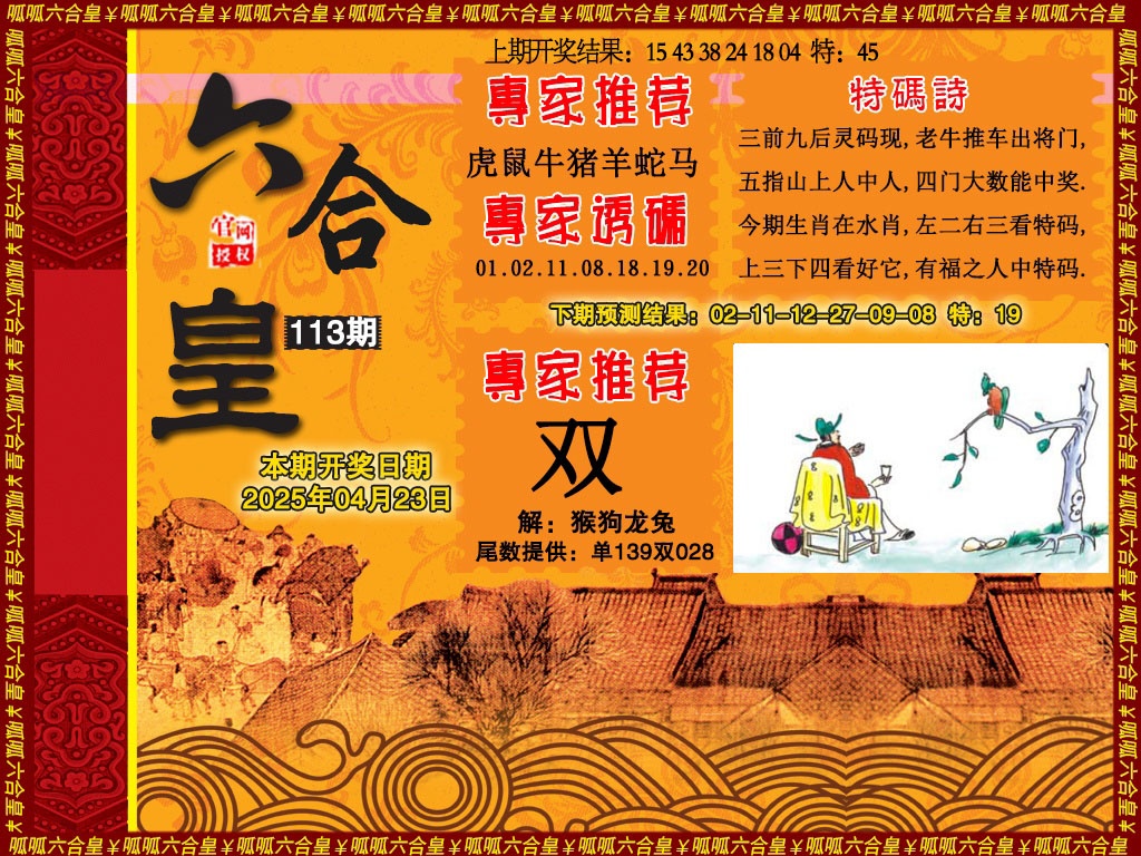 113期六合皇1[图]