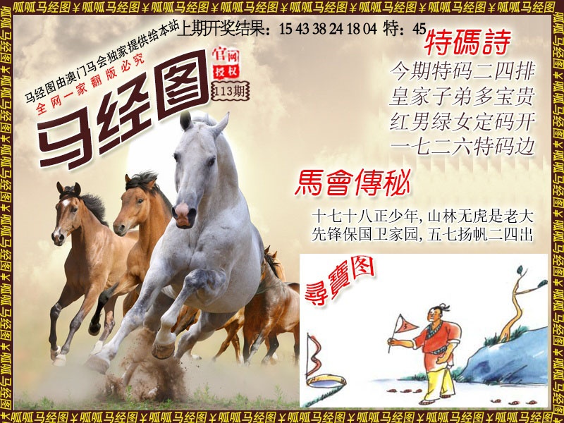 113期马经1[图]