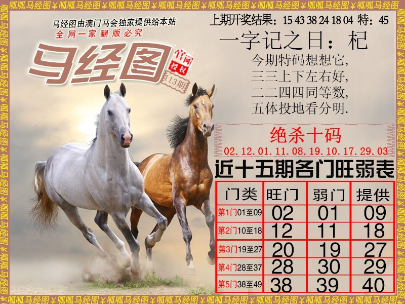 113期马经4[图]