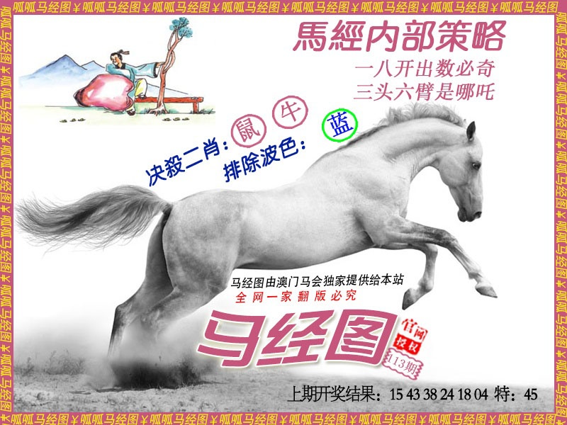 113期马经5[图]