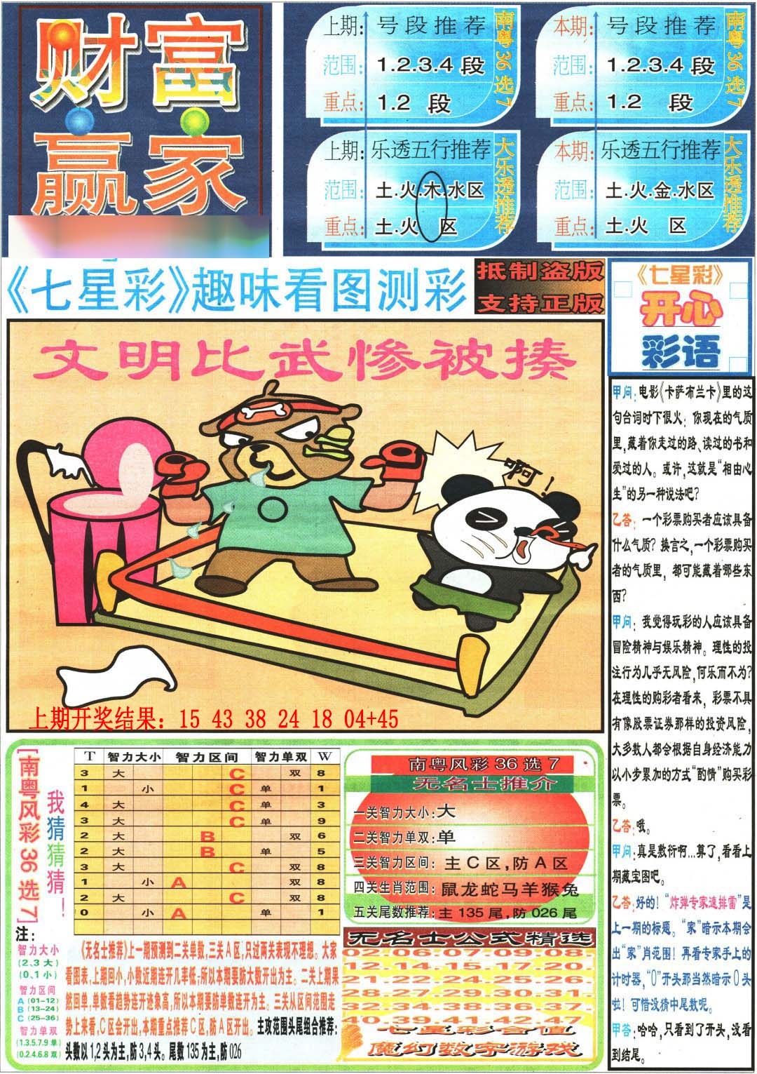 113期财富赢家（七星彩）[图]