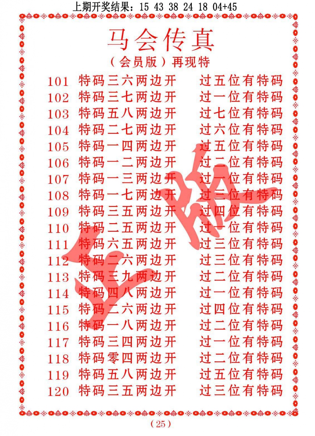 113期马会传真[图]