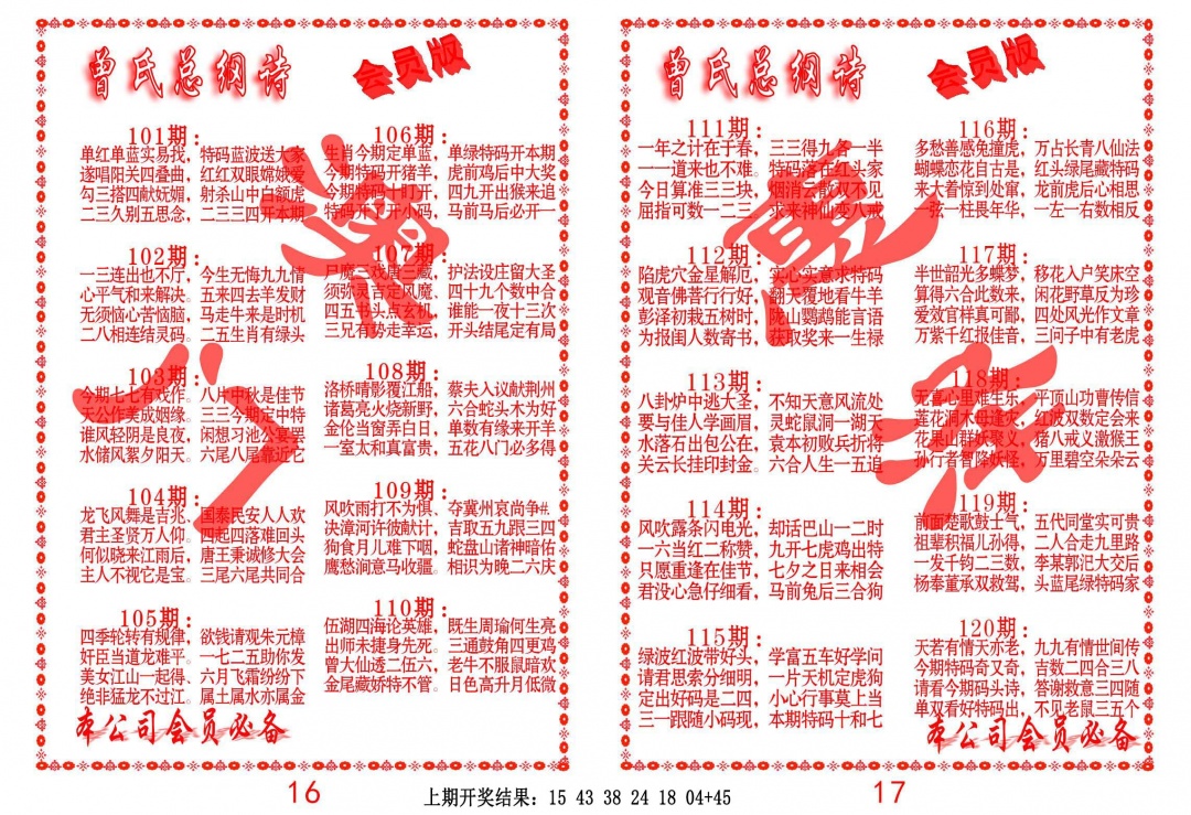 113期曾氏总纲诗[图]