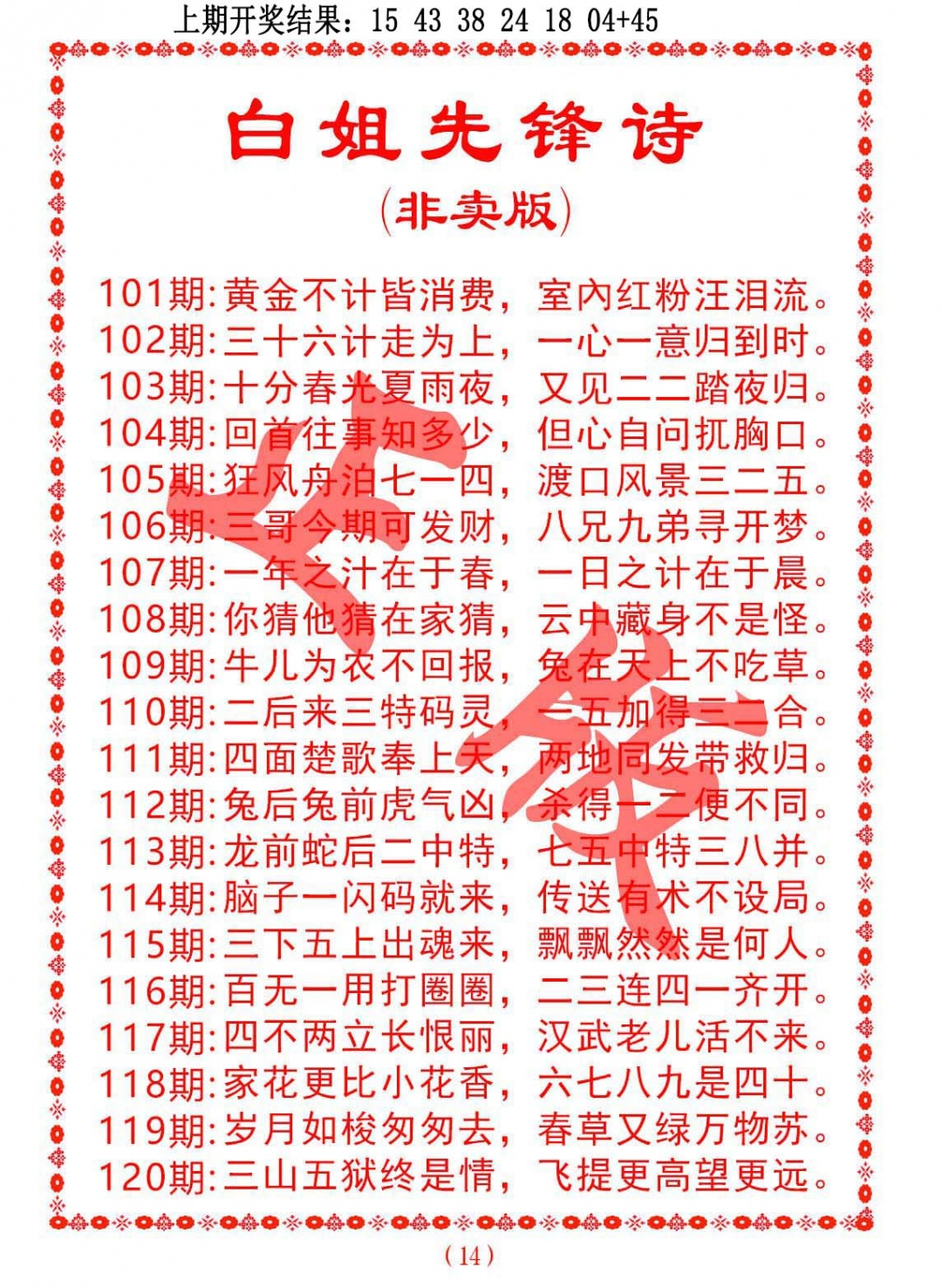 113期白姐先锋诗[图]