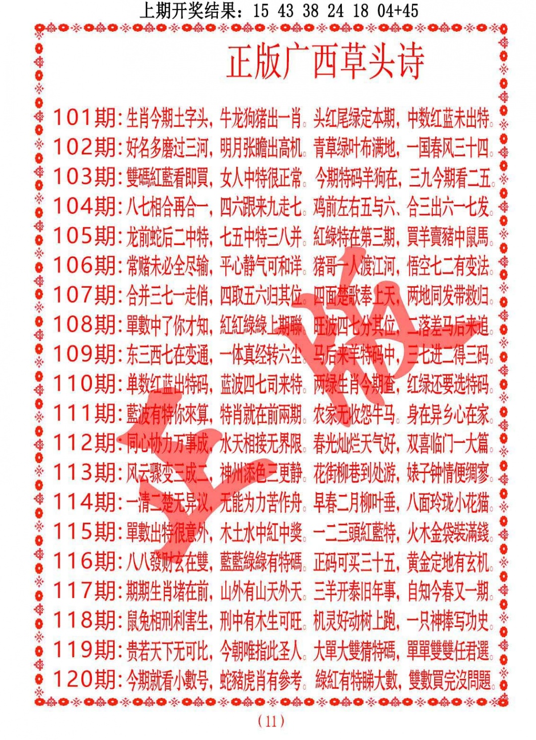 113期正版广西草头诗[图]