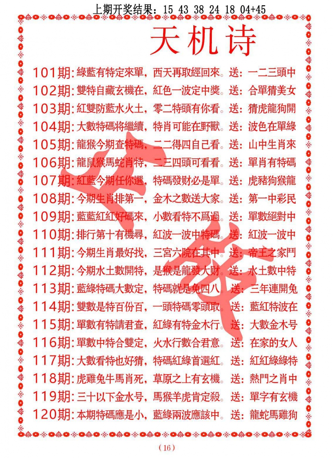 113期天机诗A[图]