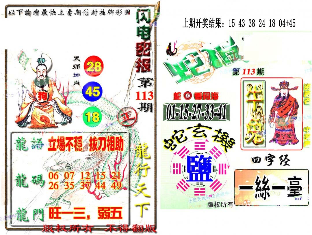 113期蛇报闪电版[图]