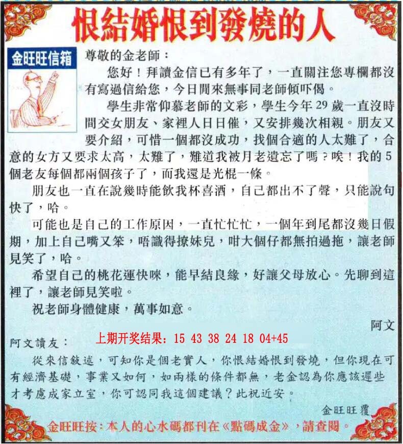 113期金旺旺信箱[图]