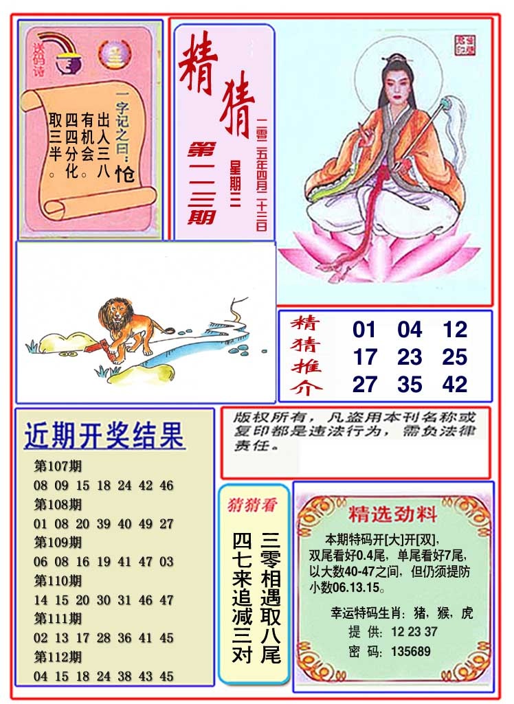 113期观音精猜图[图]