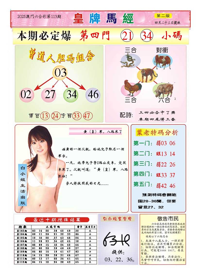 113期皇版马经B[图]