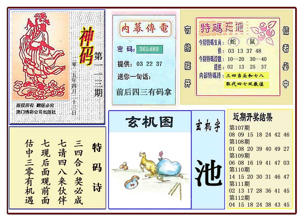 113期黄大仙神码[图]