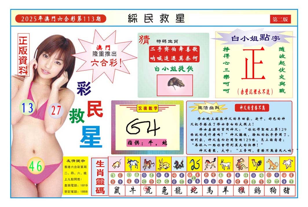 113期彩民救星B[图]