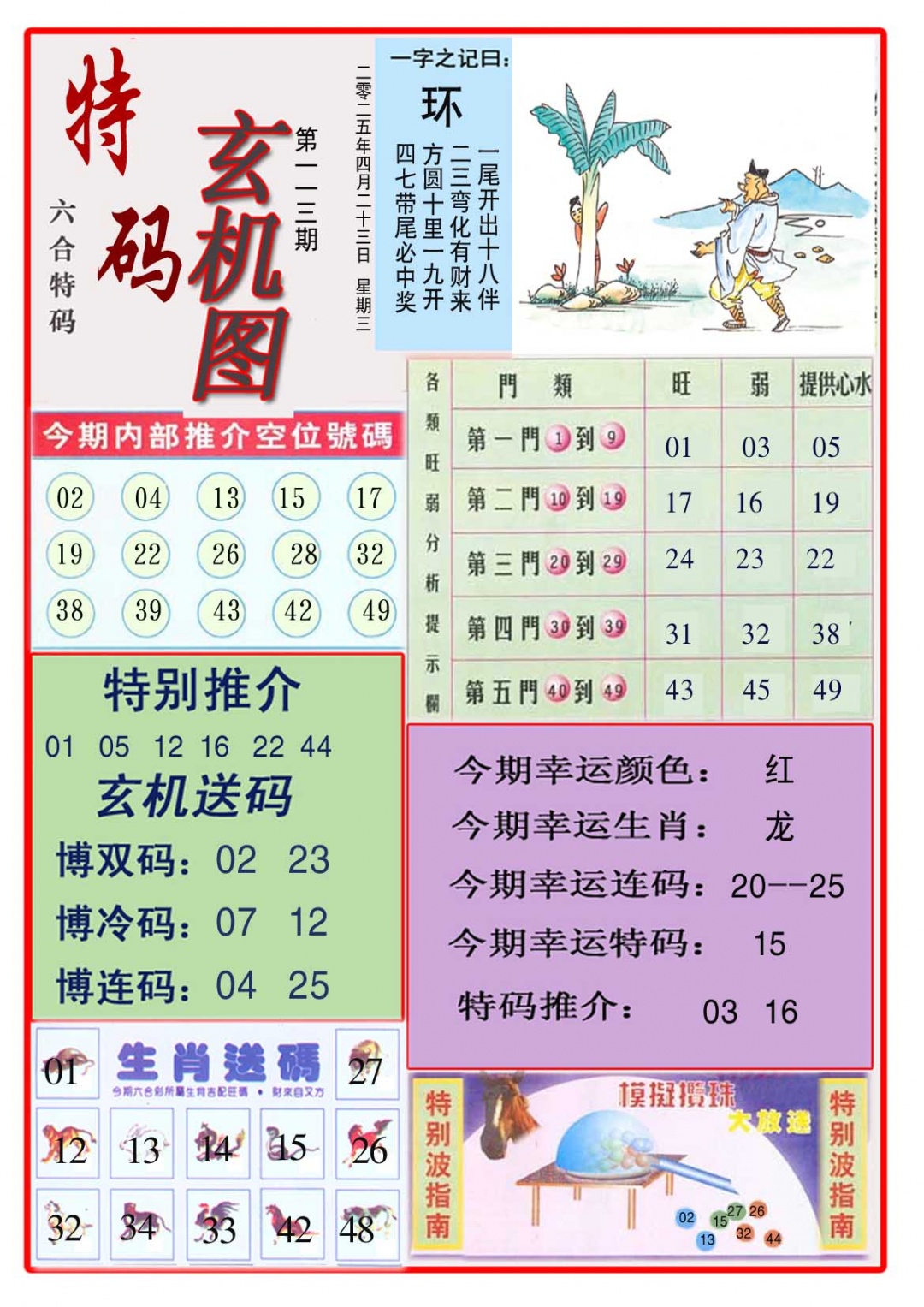 113期特码玄机图[图]