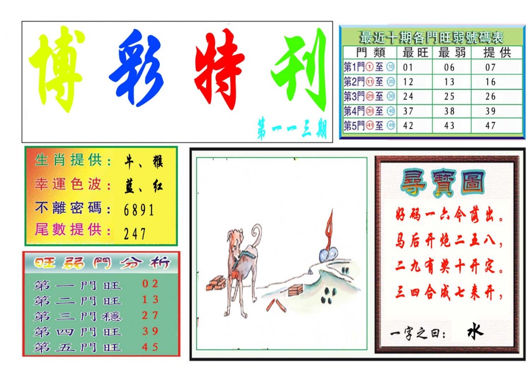 113期博彩特刊[图]