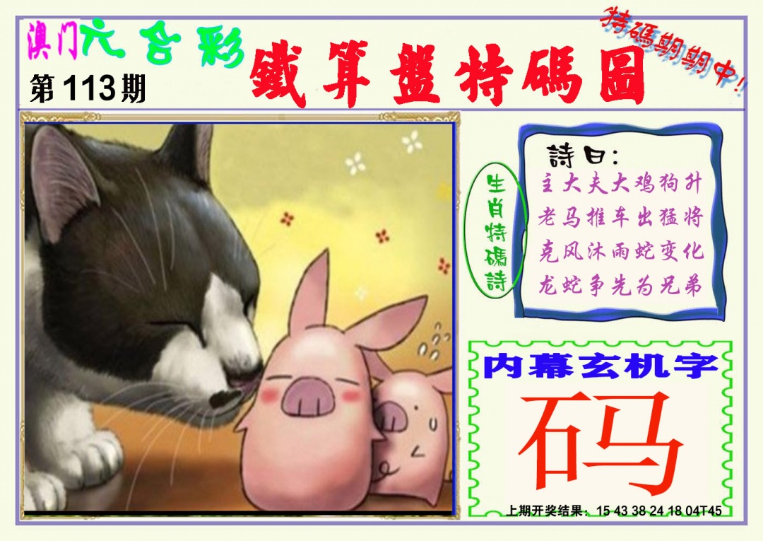 113期铁算盘特码图[图]