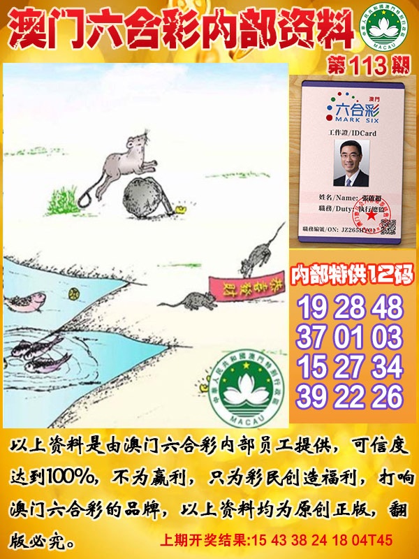 113期六合内部资料[图]