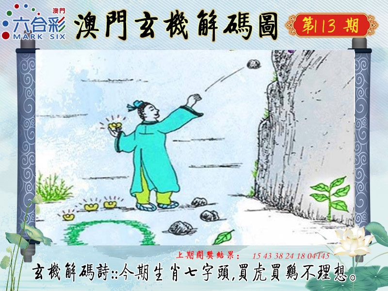 113期玄机解码图[图]
