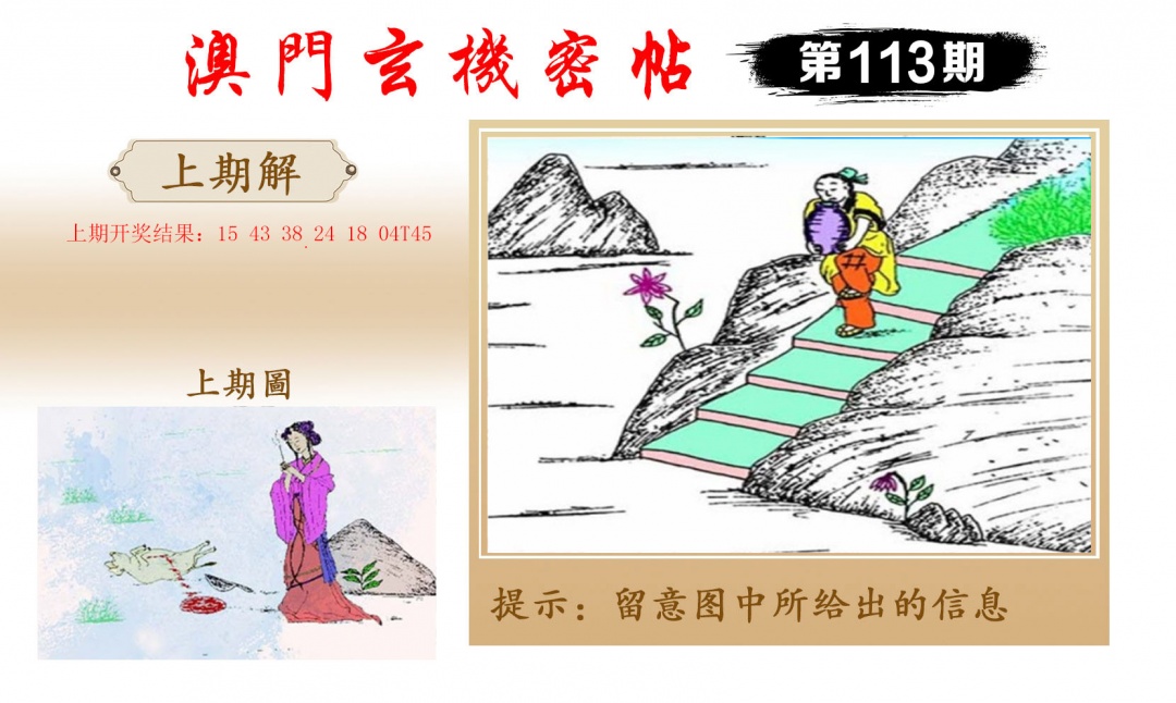 113期玄机密帖[图]
