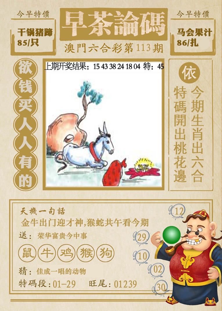 113期早茶论码[图]