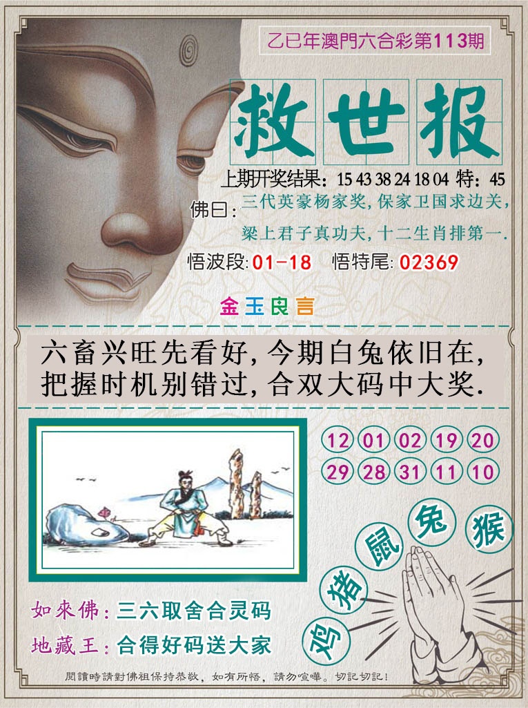 113期救世报[图]