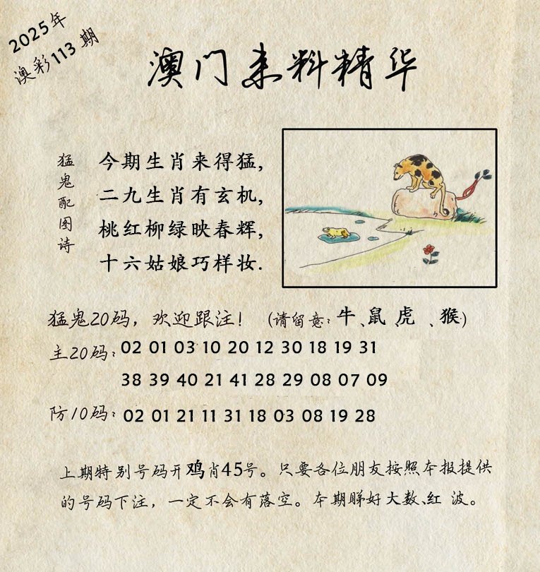 113期澳门来料精华[图]