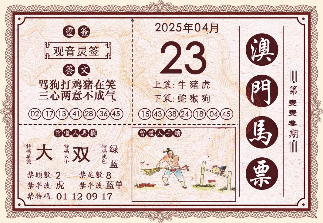 113期澳门马票[图]