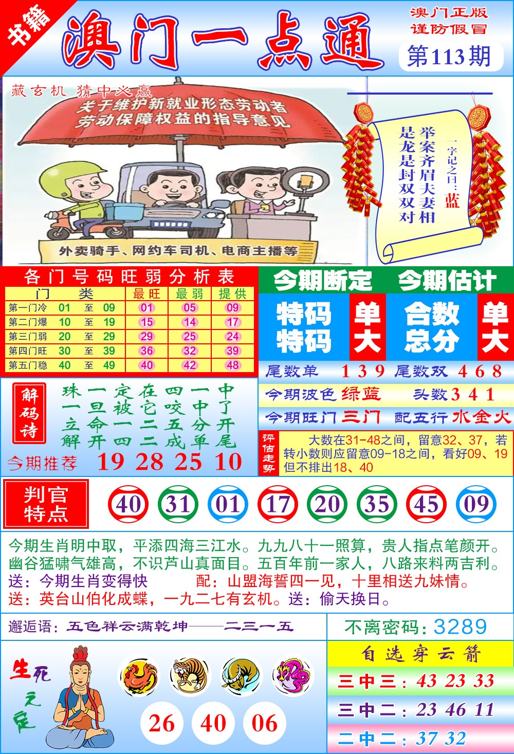 113期澳门一点通[图]