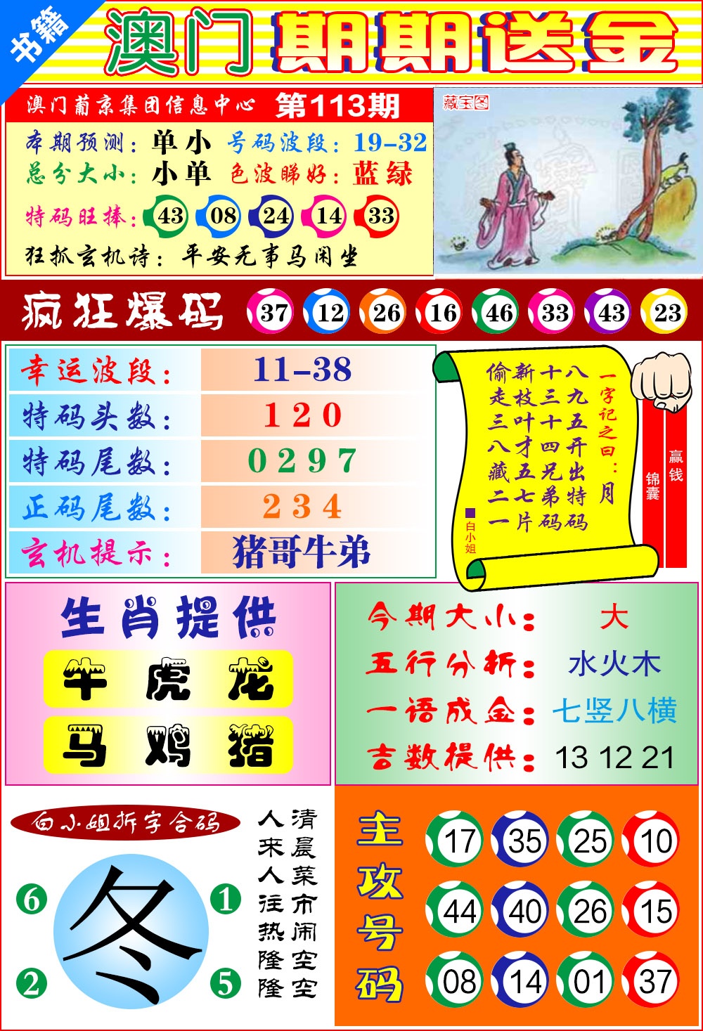 113期澳门期期送金[图]